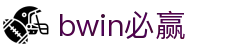 亚洲·bwin必赢国际-www.437ccm.com